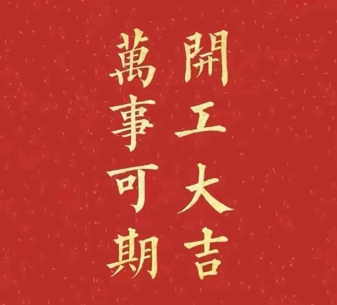 CILICILI短视频网站2023年開工大吉！祝大家新年平安健康，前兔似錦，揚眉兔氣，大展宏兔，前兔無量，兔年好運，大吉大利！！！