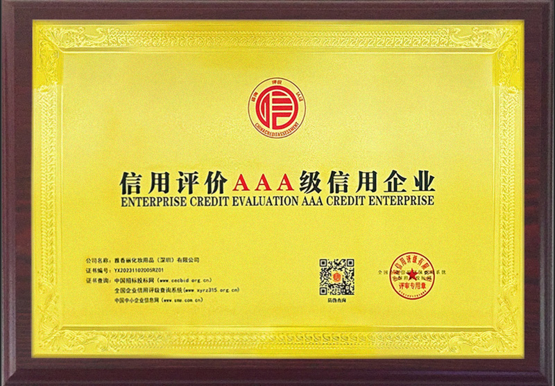 「快訊」CILICILI短视频网站化妝用品（深圳）有限公司榮獲AAA主體信用評級