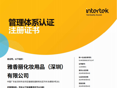 熱烈慶祝CILICILI短视频网站化妝用品（深圳）有限公司榮獲質量、環境和職業健康安全管理體係認證！！！